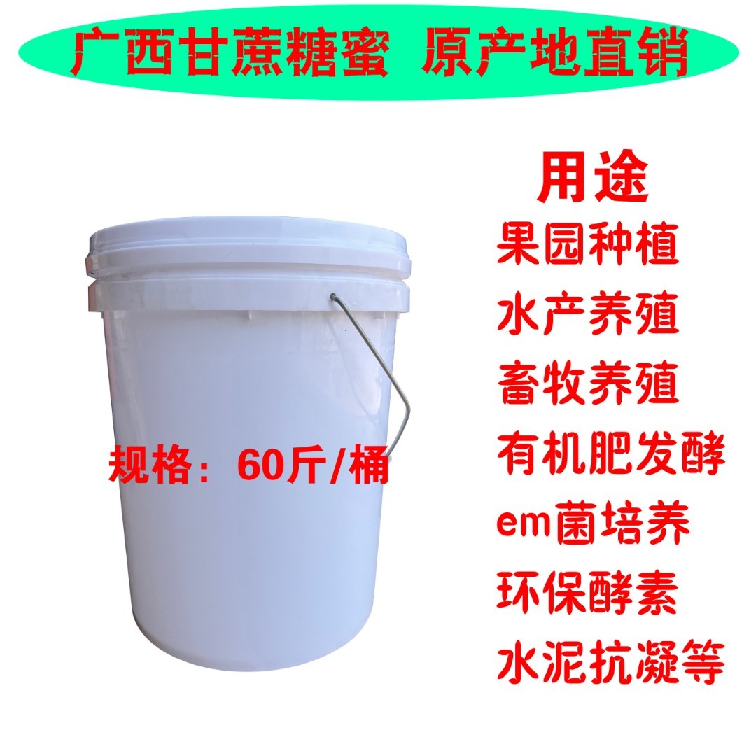 广西甘蔗糖蜜30公斤Em菌乳酸菌芽孢菌水肥发酵基水体碳源稳定