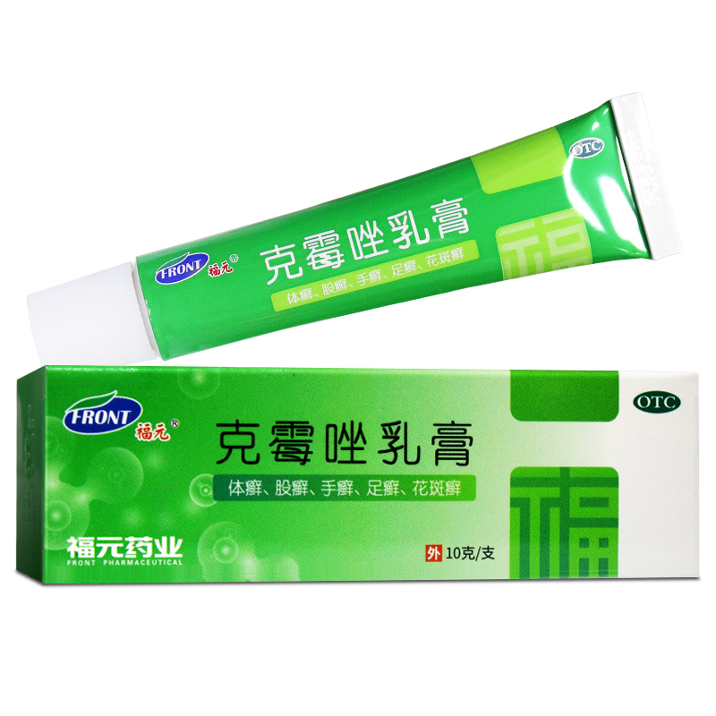 福元克霉唑乳膏 3%*10g