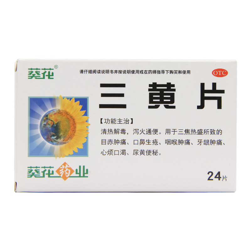 葵花 三黄片 24片