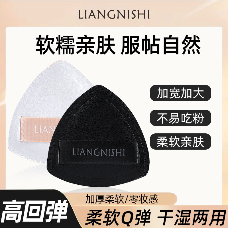 靓妮诗黑凤梨大三角粉扑干湿两用服帖粉底液专用亲肤正品粉扑柔软