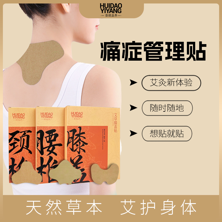 蕲艾疼痛贴颈椎腰椎膝盖全身可贴草本配方缓解疼痛艾草艾灸贴