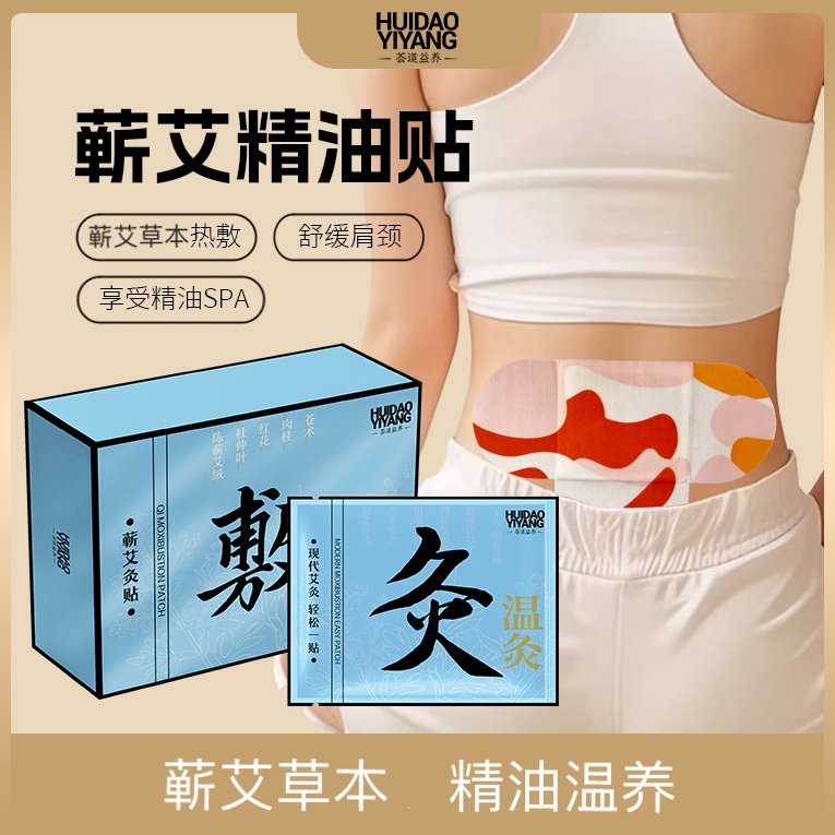蕲艾蒸汽热敷贴艾草暖贴养护肩颈腰膝草本发热贴