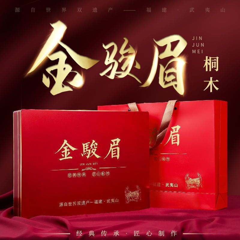 金骏眉正宗新茶特级红茶桐木金骏眉蜜香地瓜香浓香型散装礼盒装