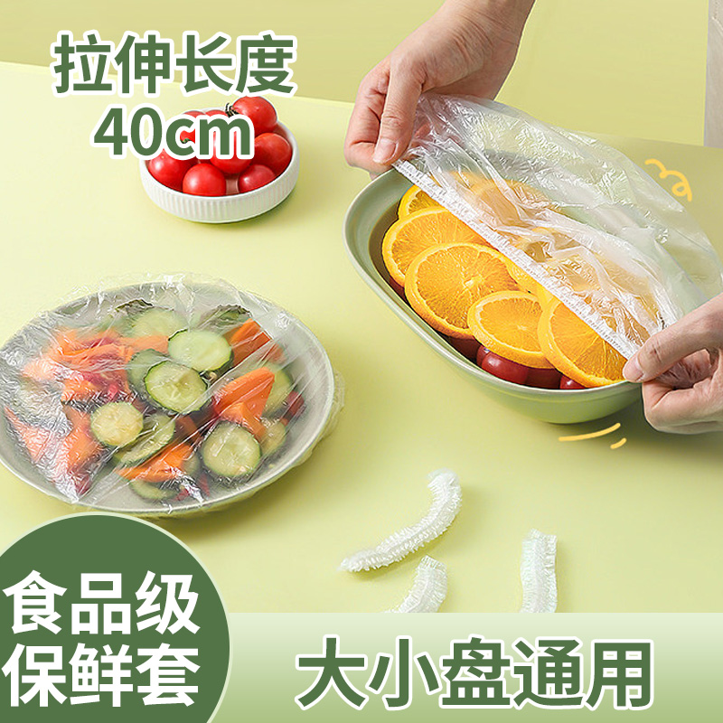 高压抗菌款大号一次性家用保鲜膜套防尘防串味松紧口伸缩保鲜罩套