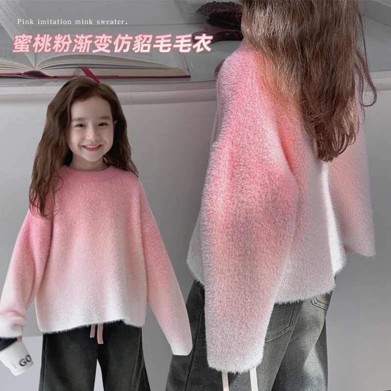 【粉雾漫漫】女童洋气毛衣蜜桃粉渐变慵懒风水貂毛儿童软糯针织潮