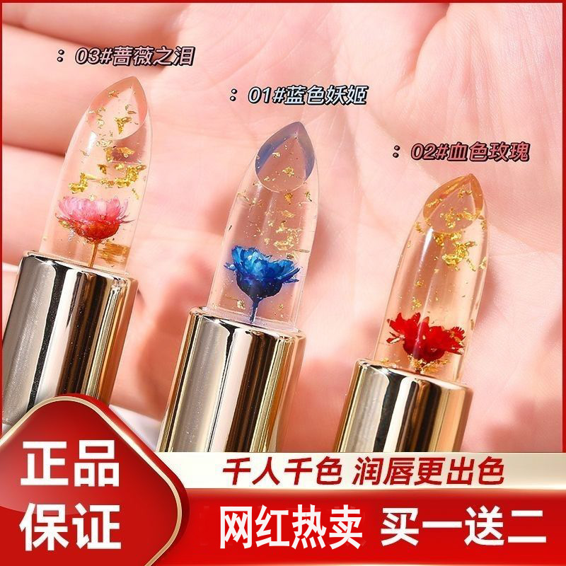 温感水润鲜花口红不粘杯滋润保湿变色果冻补水显白唇膏正品不掉色