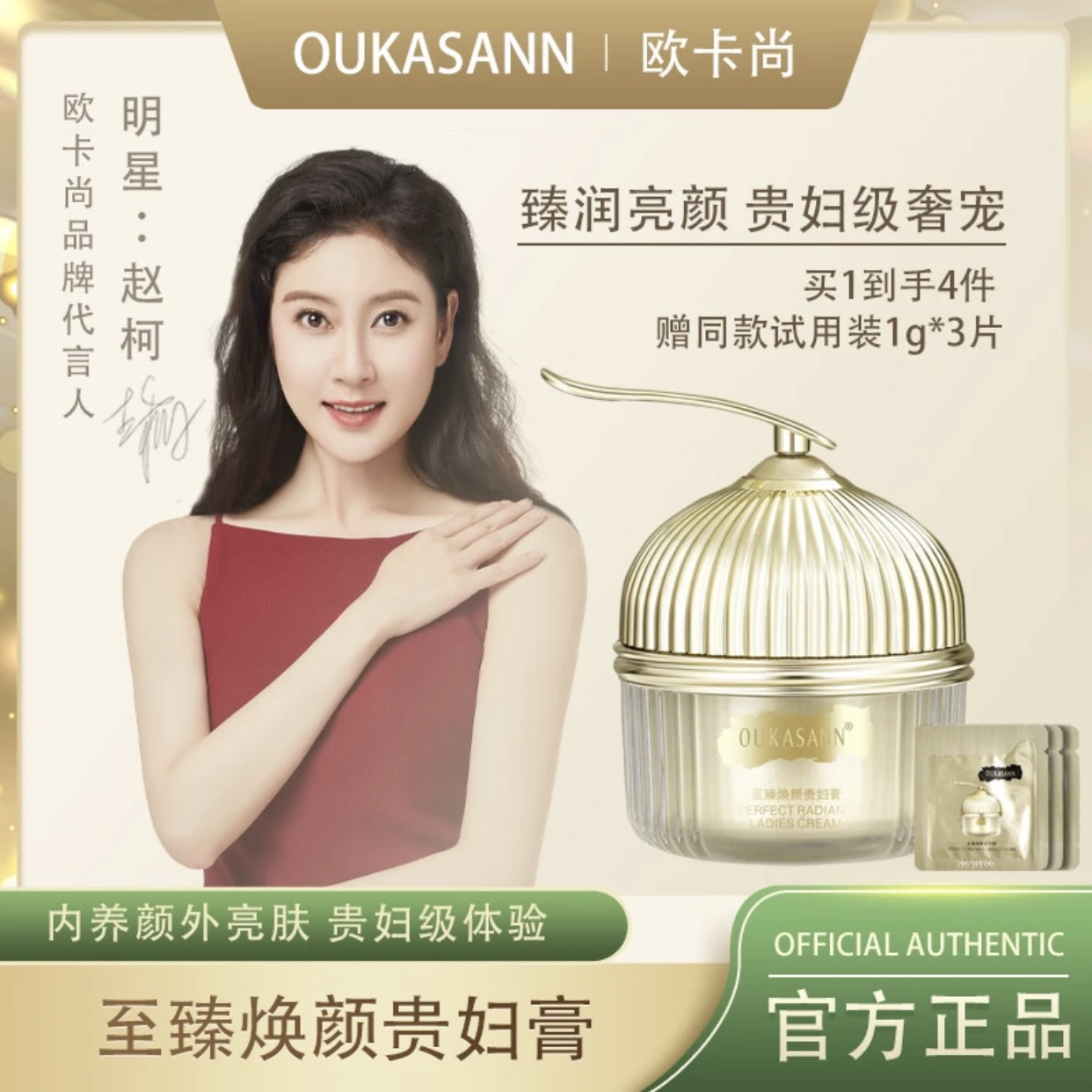 欧卡尚植物贵妇膏滋润保湿滋养提亮肤色