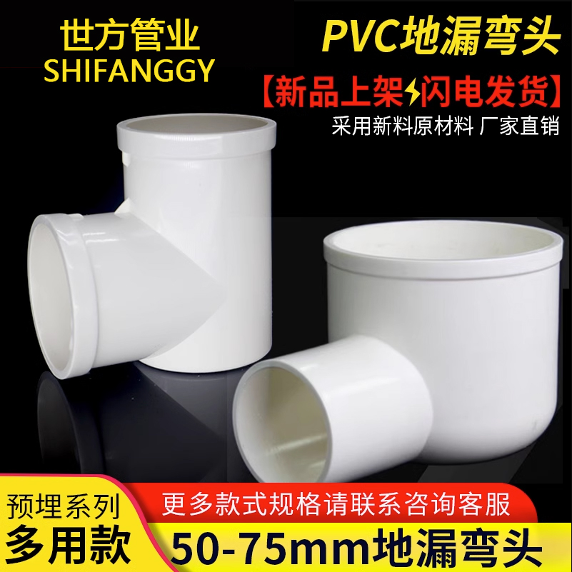 PVC50 75*50下水管洗衣机地漏盒子专用弯头直角移位加厚弯头