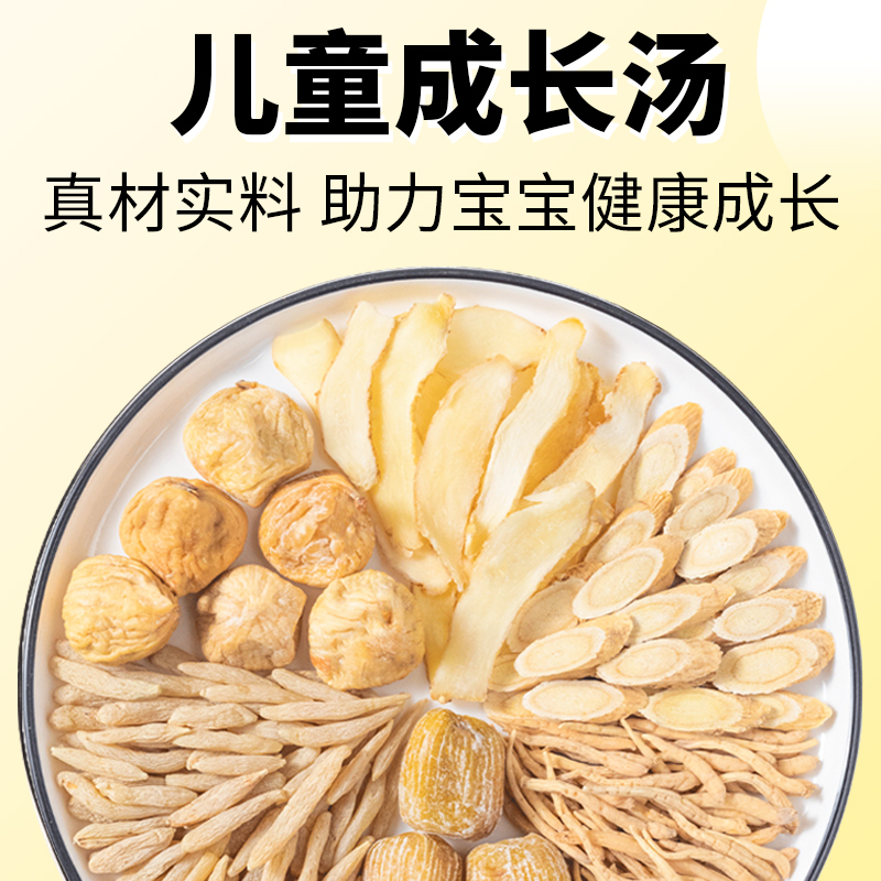 太子参儿童成长汤小儿参芪汤调理黄芪麦冬无花果高脾胃清心材料包