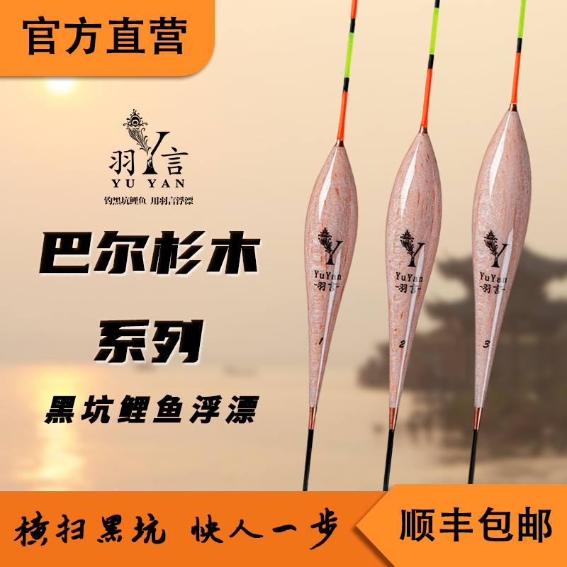 羽言巴尔杉木浮漂主攻大炮黑坑鲤鱼前期后期抢鱼慢鱼底钓行程浮漂
