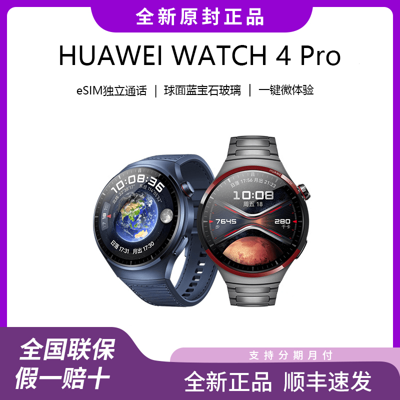 Huawei/华为WATCH 4 Pro全新长续航独立通话血糖风险评估智能手表