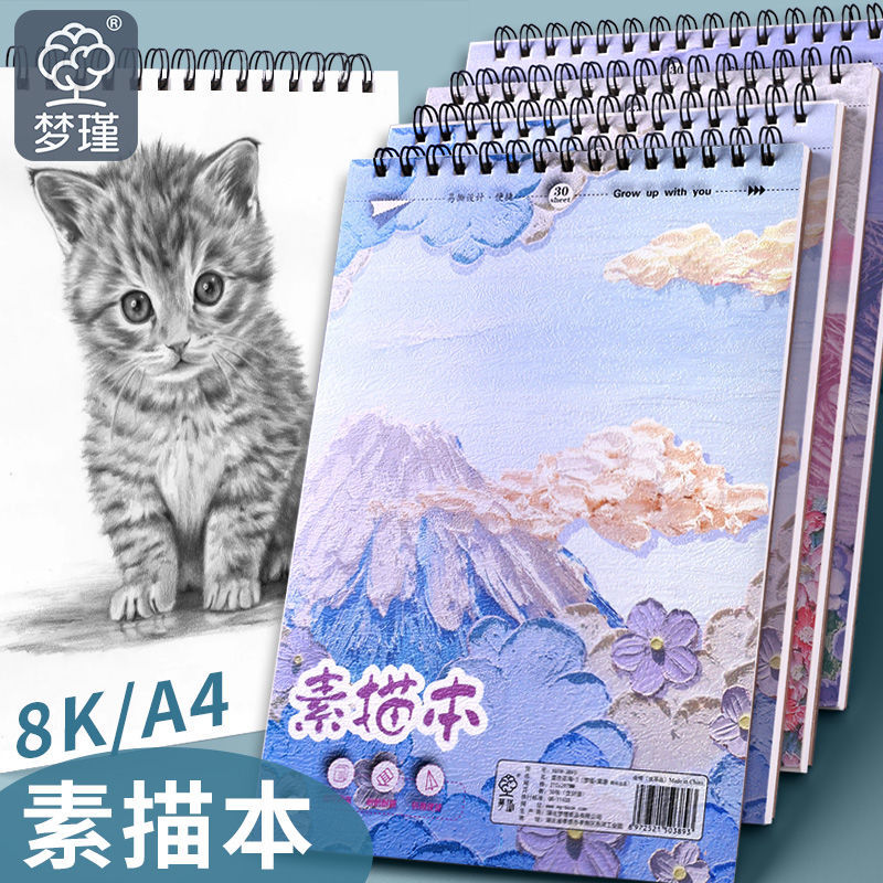 上翻素描本莫奈花海素描纸8k美术生专用图画本可撕a4专业速写本子