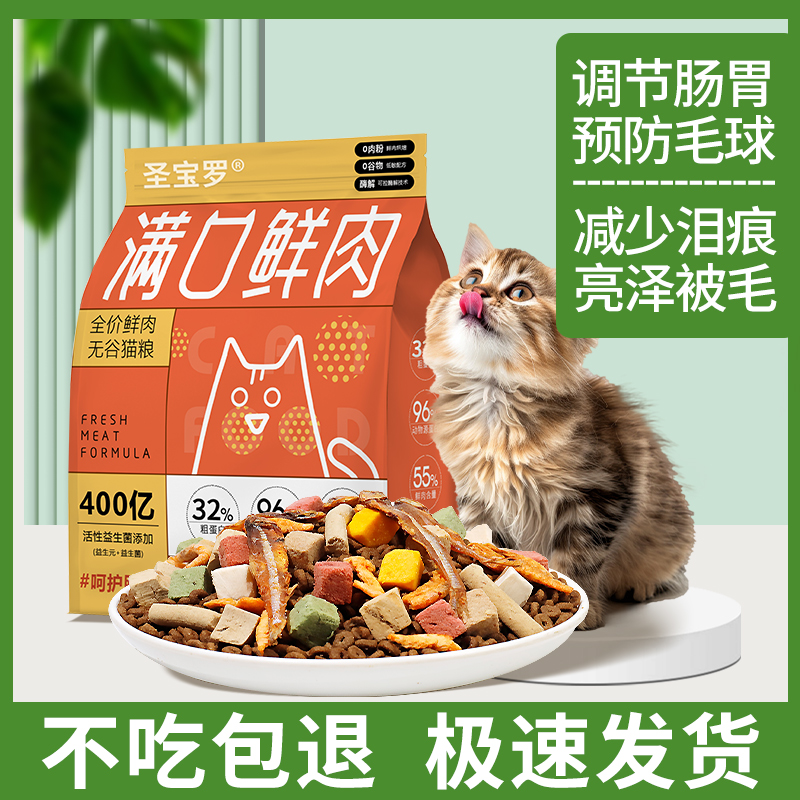 【圣宝罗】六拼冻干猫粮牛肉味12拼猫粮成猫幼猫猫粮高蛋白通用猫粮