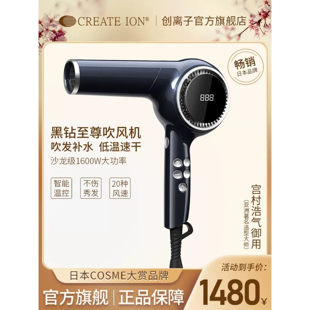 CREATE ION宫村浩气负离子吹风机大功率风速速干低温秀发补水家用