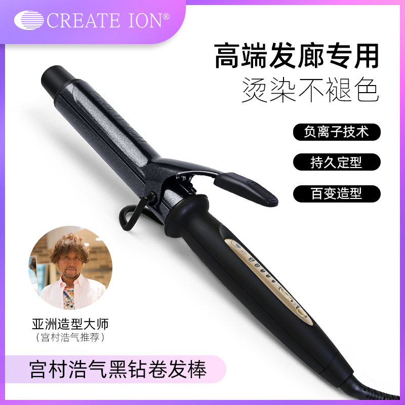 CREATE ION日本宫村浩气负离子卷发器不伤发持久中长发护发烫染