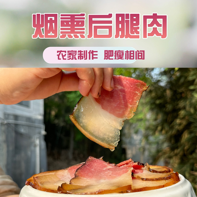【现称链接】川味农家粮食喂养土猪腊肉