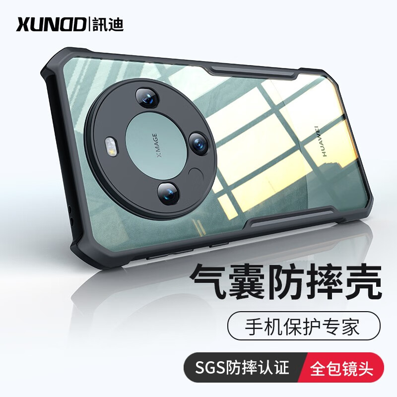 讯迪 华为Mate60/50/40/30透明保护壳镜头全包磁吸防摔壳超薄硬壳