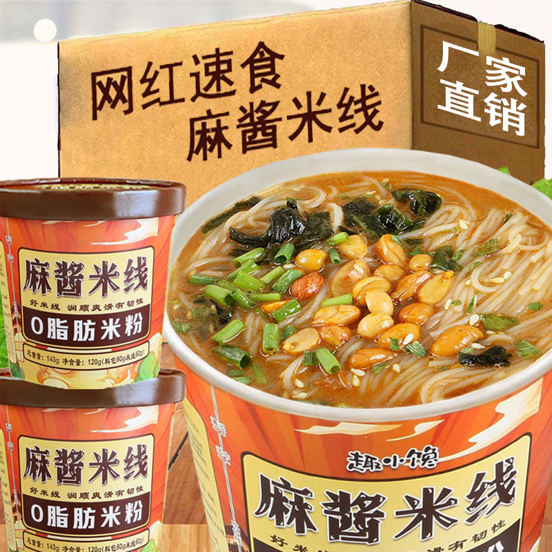 河南南阳麻酱米线桶装冲泡过桥米线细米粉丝夜宵懒人速食品酱食用