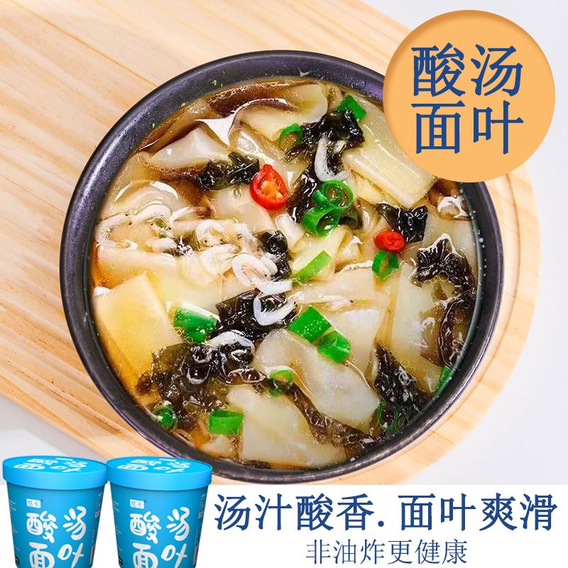 【酸汤面叶】非油炸免煮速食刀削宽桶装方便泡即食开胃早餐夜宵爽口