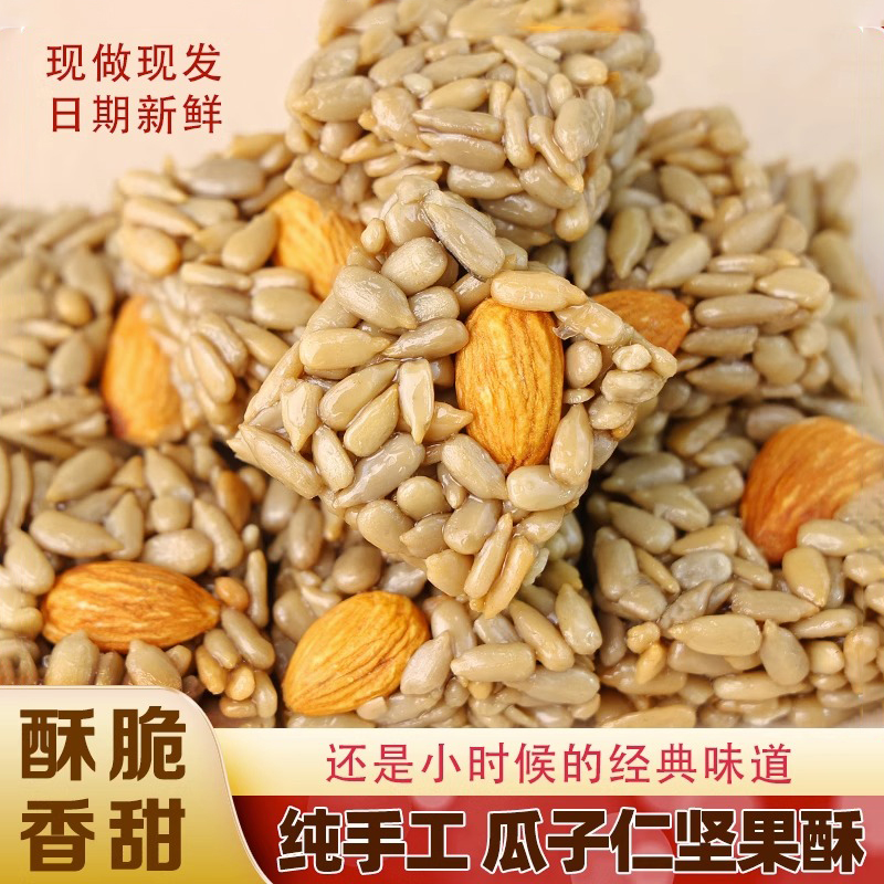 巴旦木瓜子仁酥葵花籽坚果酥网红爆款解馋小零食批发休闲食品小吃