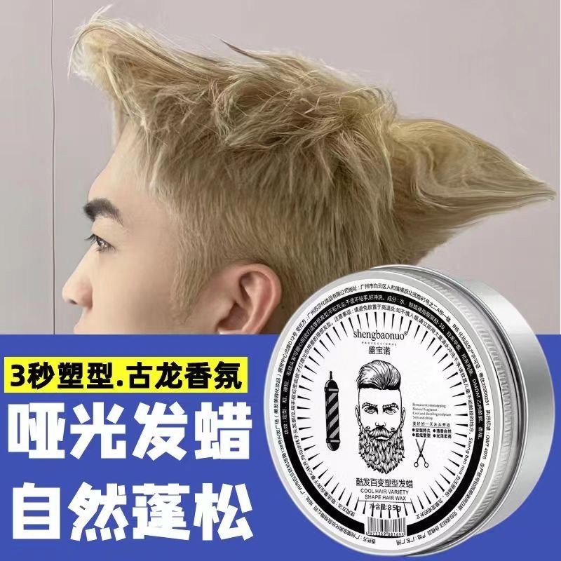 【男士专用】发蜡头发蓬松神器持久定型发胶啫喱膏发油哑光发泥