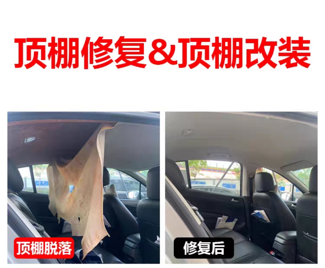 各种车型汽车顶棚布脱落 修复 翻新