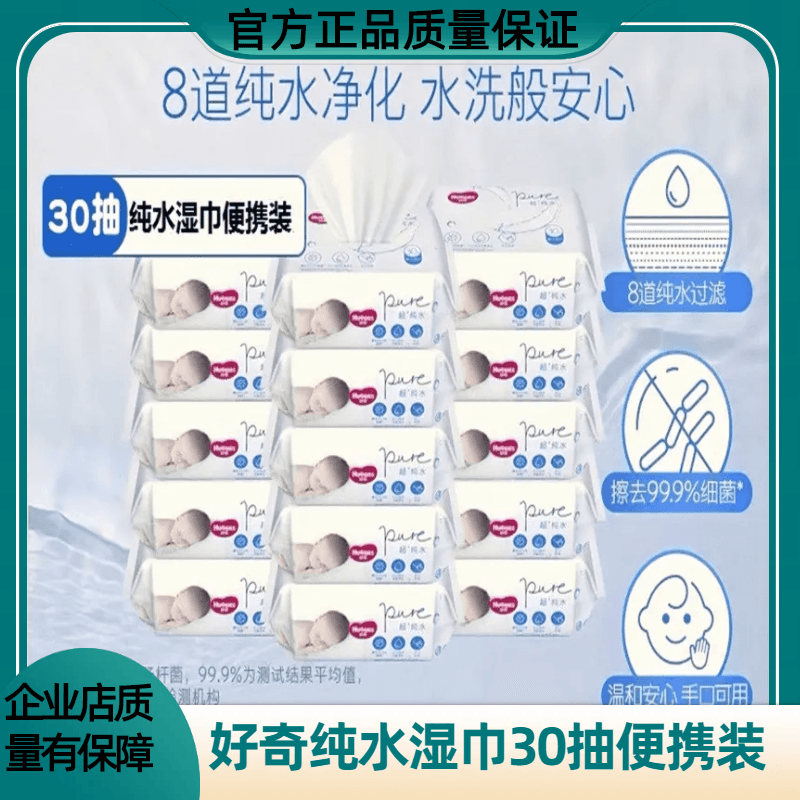 超纯水婴儿湿巾30抽10包加厚湿巾便携超值款手口专用学生小包