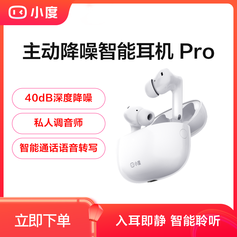 90新 小度  小度智能主动降噪耳机PRO【降噪A级认证】超长续航