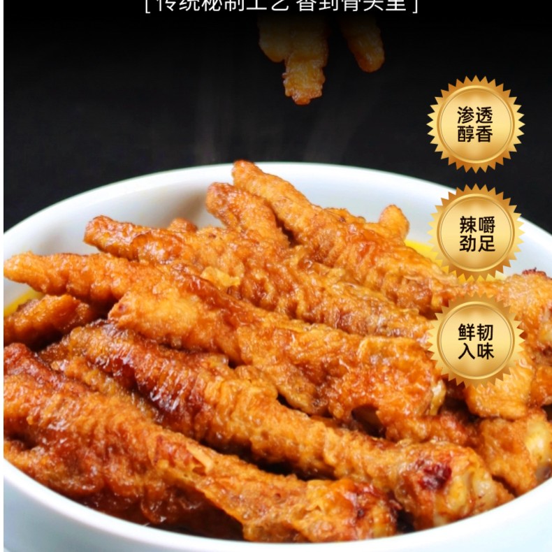 【12.14】青岛特产复盛虎皮凤爪爆款追加零食独立真空包装开袋即食