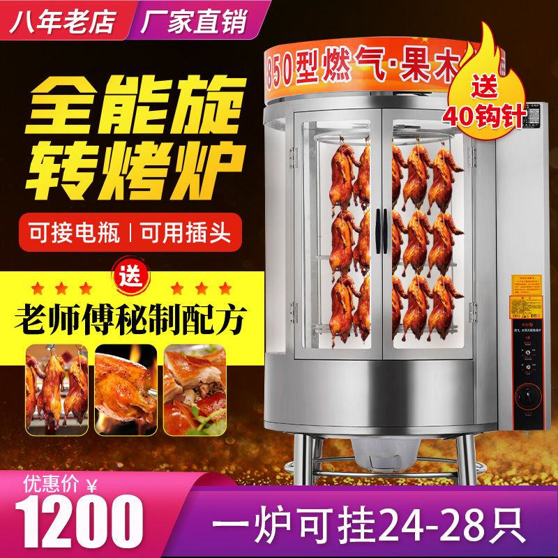 烤鸭炉全自动脆皮电烤箱商用烤鸭炉子电烤炉自动旋转烧烤炉燃气