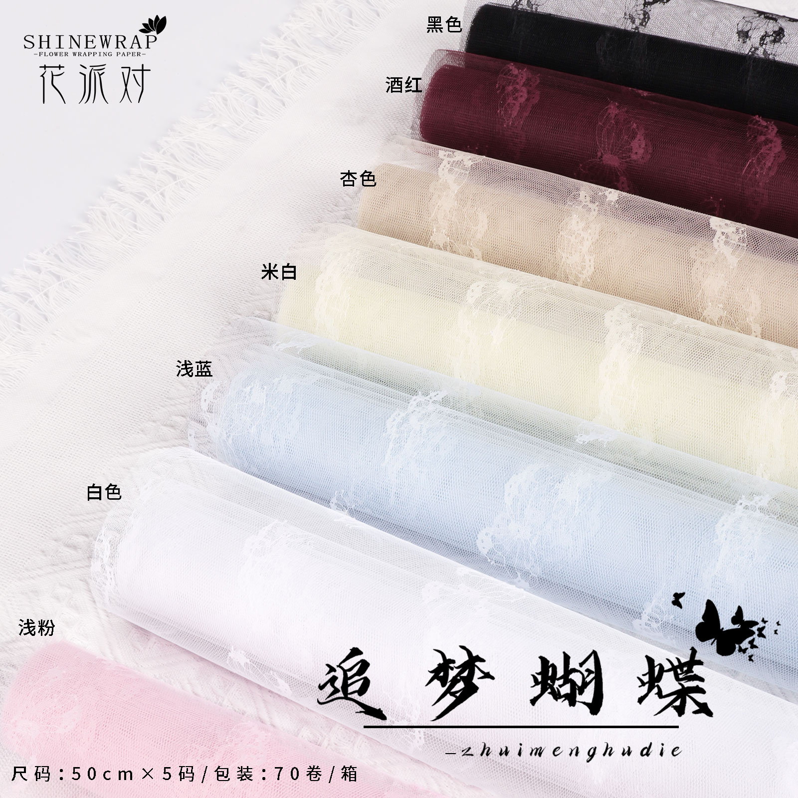 花悠开新品花艺花束韩式鲜花包装网纱&追梦蝴蝶