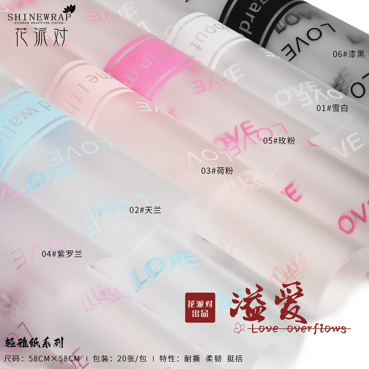 新品印花LOVE防水新品鲜花花束礼品花篮包装纸~溢爱（任选3包包邮）