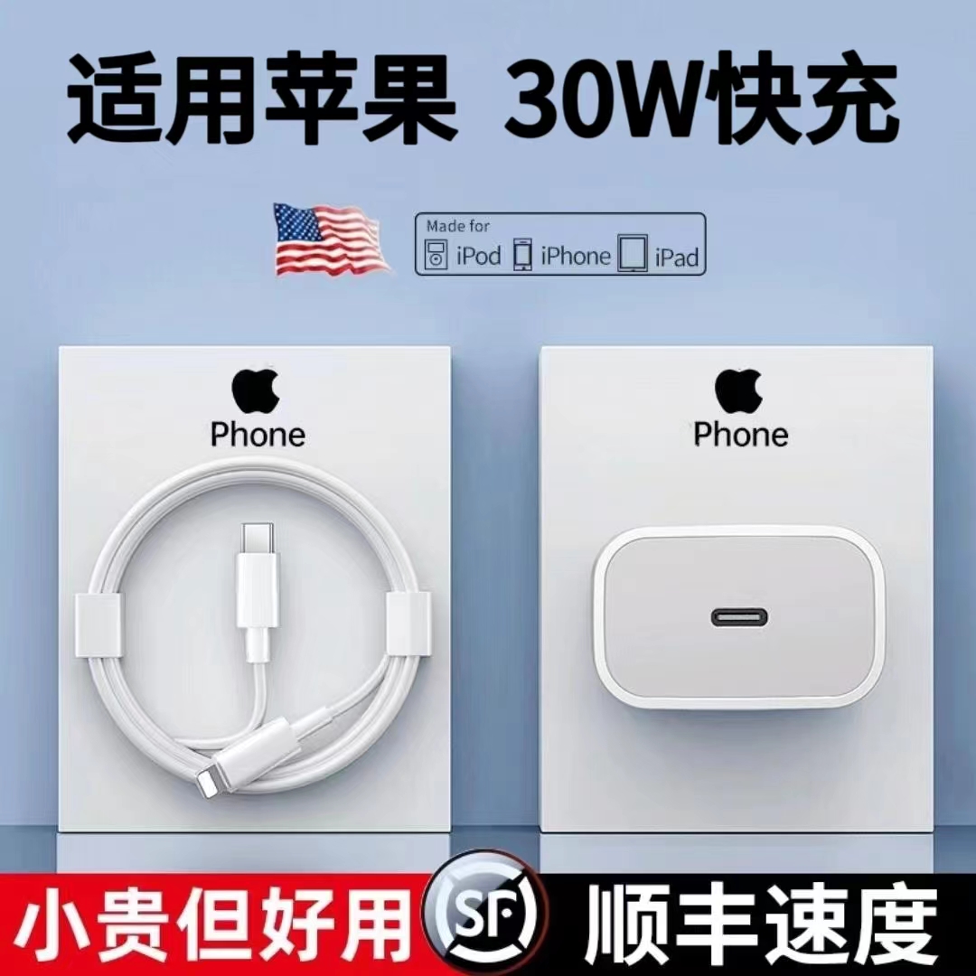 适用苹果快充充电器30W快充数据线PD充电插头iphone14/13手机充电