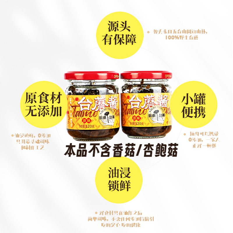 晋仁坊【五台山野生台蘑】特产素食斋菜调味下饭酱菜好吃零食零添加