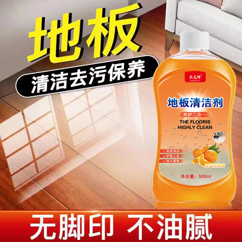 地板清洁家用拖地保养去污增亮擦洗瓷木地砖留香清洁液杰芝特好看