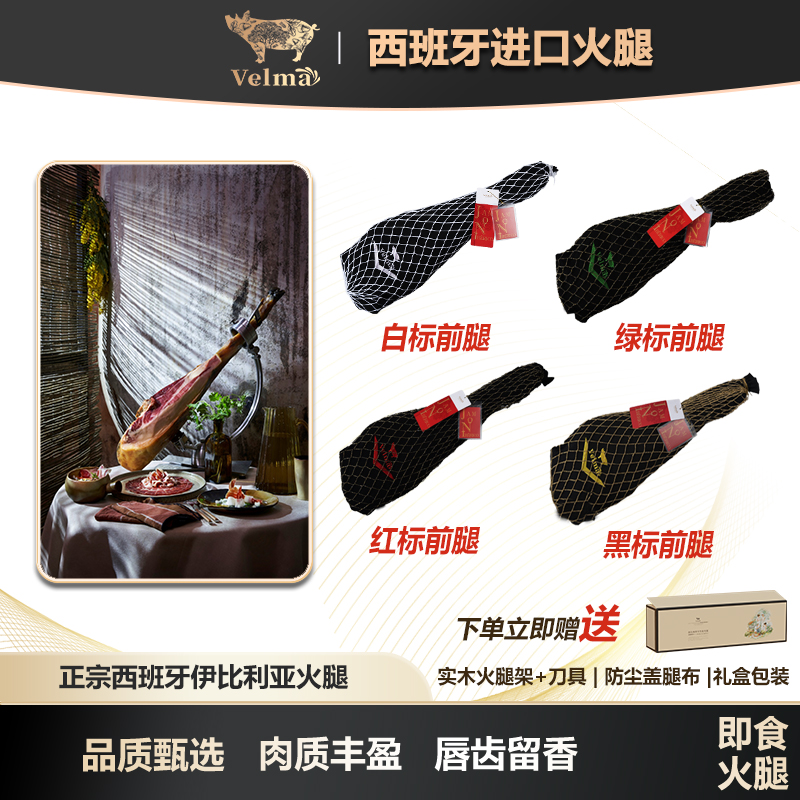 【前腿整腿】西班牙伊比利亚火腿 带骨前腿8-10斤香气浓郁 生吃即食