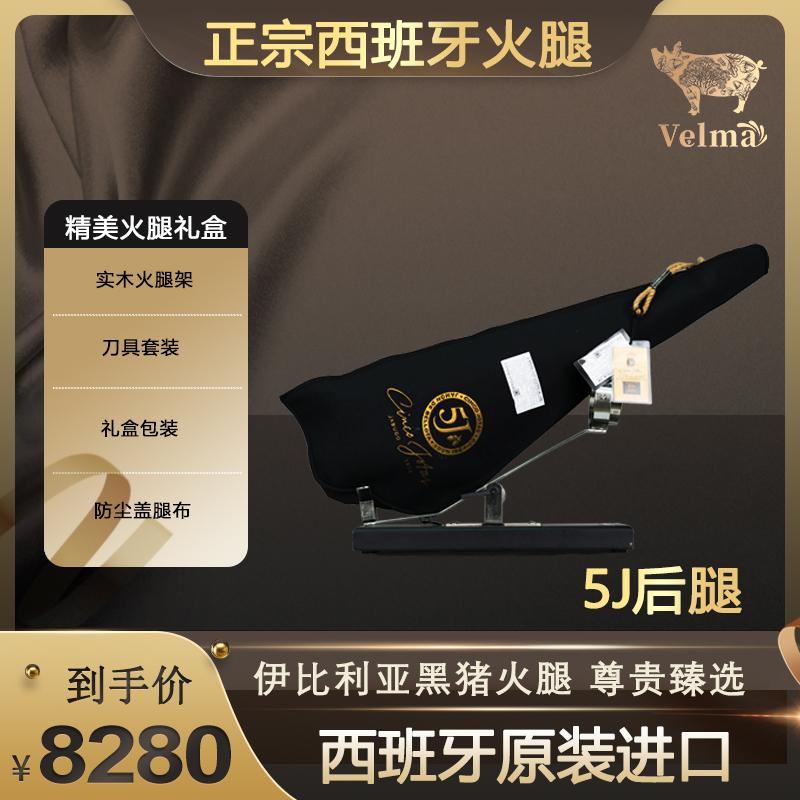 【5J整腿】威尔玛西班牙伊比利亚火腿14-16斤 即食美味 口感细腻