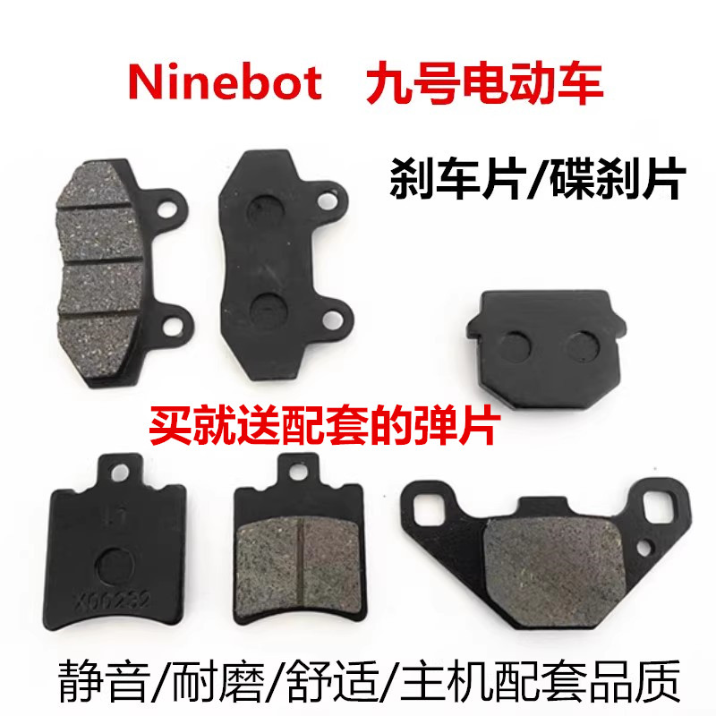 适用 九号电动车 E100/125/200P C90 B110P N70C 刹车片 碟刹皮