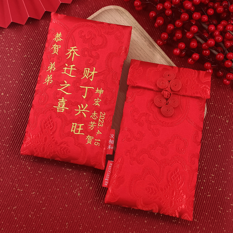 乔迁之喜红包个性定制入宅进宅搬家新居红封包创意万元祝福利是封
