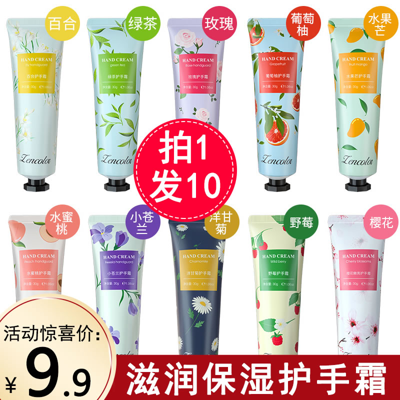 拍1发10支护手霜女学生滋润保湿补水修护防干裂春夏秋冬官方正品