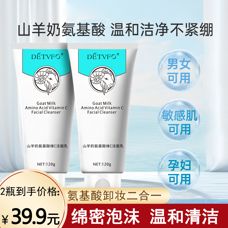 山羊奶氨基酸维C洗面奶洁面乳男女温和深层清洁毛孔小绿泥洗面奶