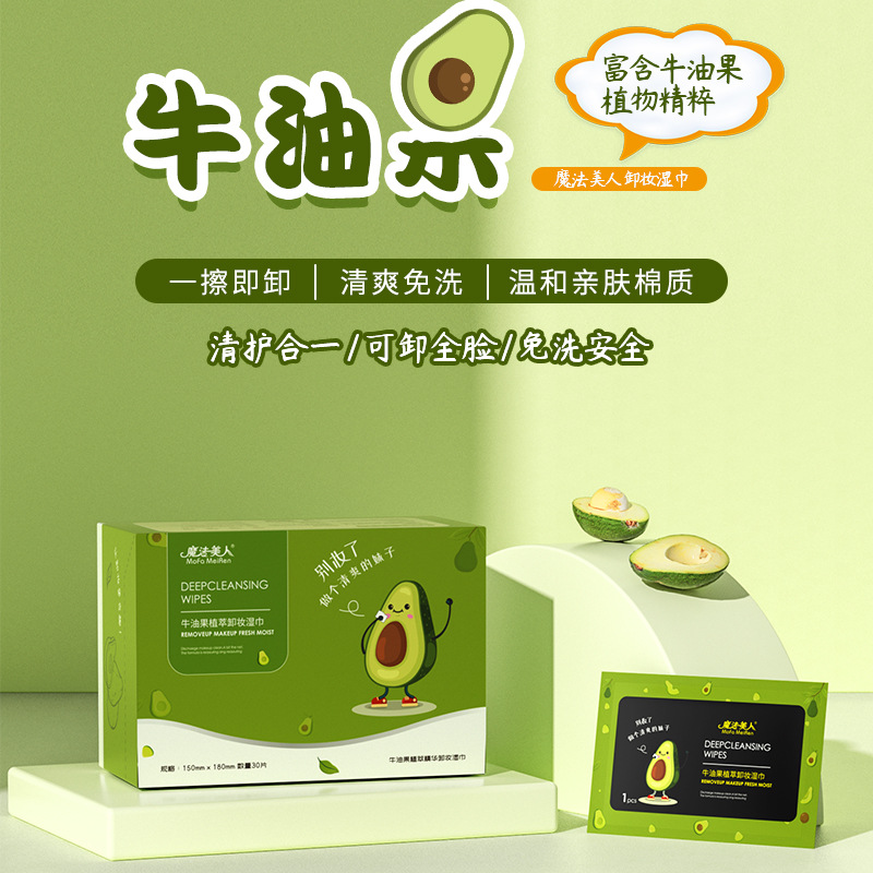 牛油果卸妆湿巾亲肤棉脸湿巾纸脸部免洗深层清洁可卸全脸干湿两用