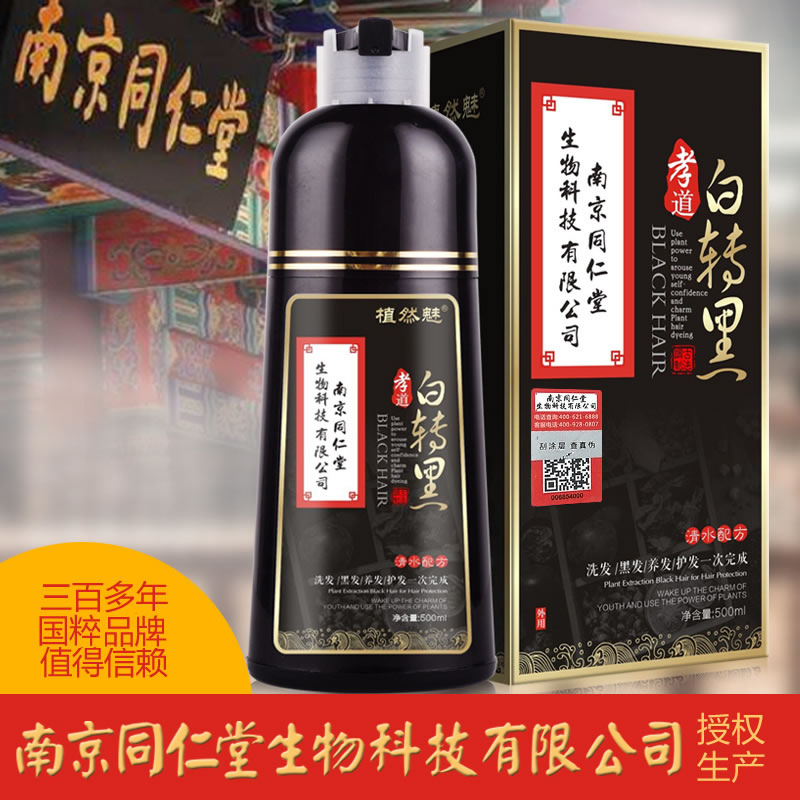 南京同|仁堂染发剂自然黑色一支黑染发膏植然魅孝道白转黑大容量