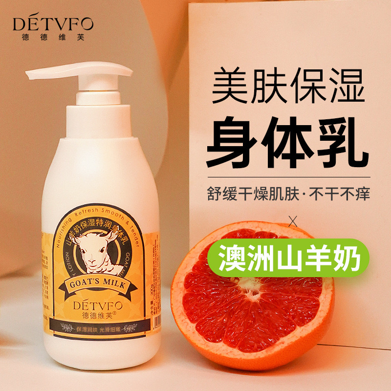 澳洲山羊奶身体乳保湿滋润秋冬女全身持久留香润肤乳露男官方正品