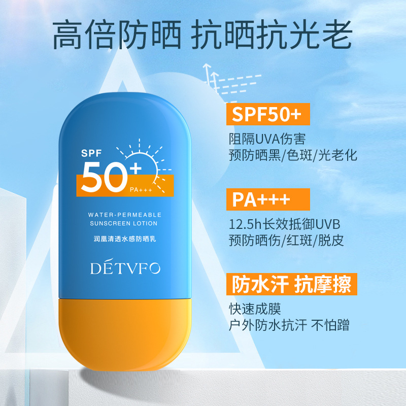 清透防晒霜50g女面部隔离身体素颜霜防晒霜防紫外线50倍防水防汗