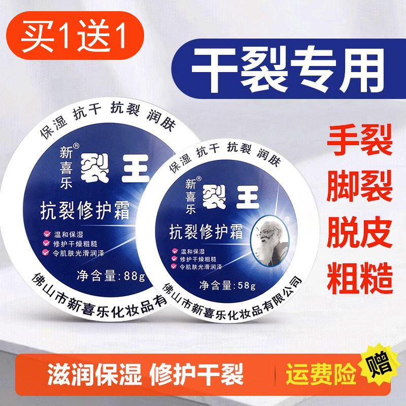 【买1发2】裂王抗裂修复霜防冻防裂脚后跟补水保湿护手霜正品裂可宁