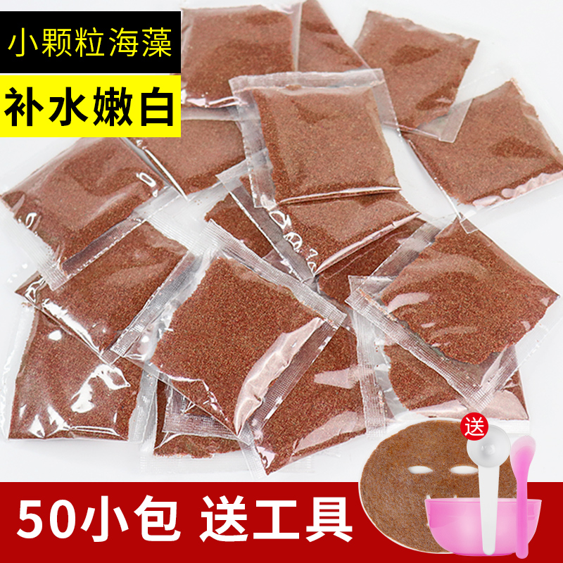 50小包天然海藻小颗粒面膜女持久保湿收缩毛孔美容院专用纯海澡泥
