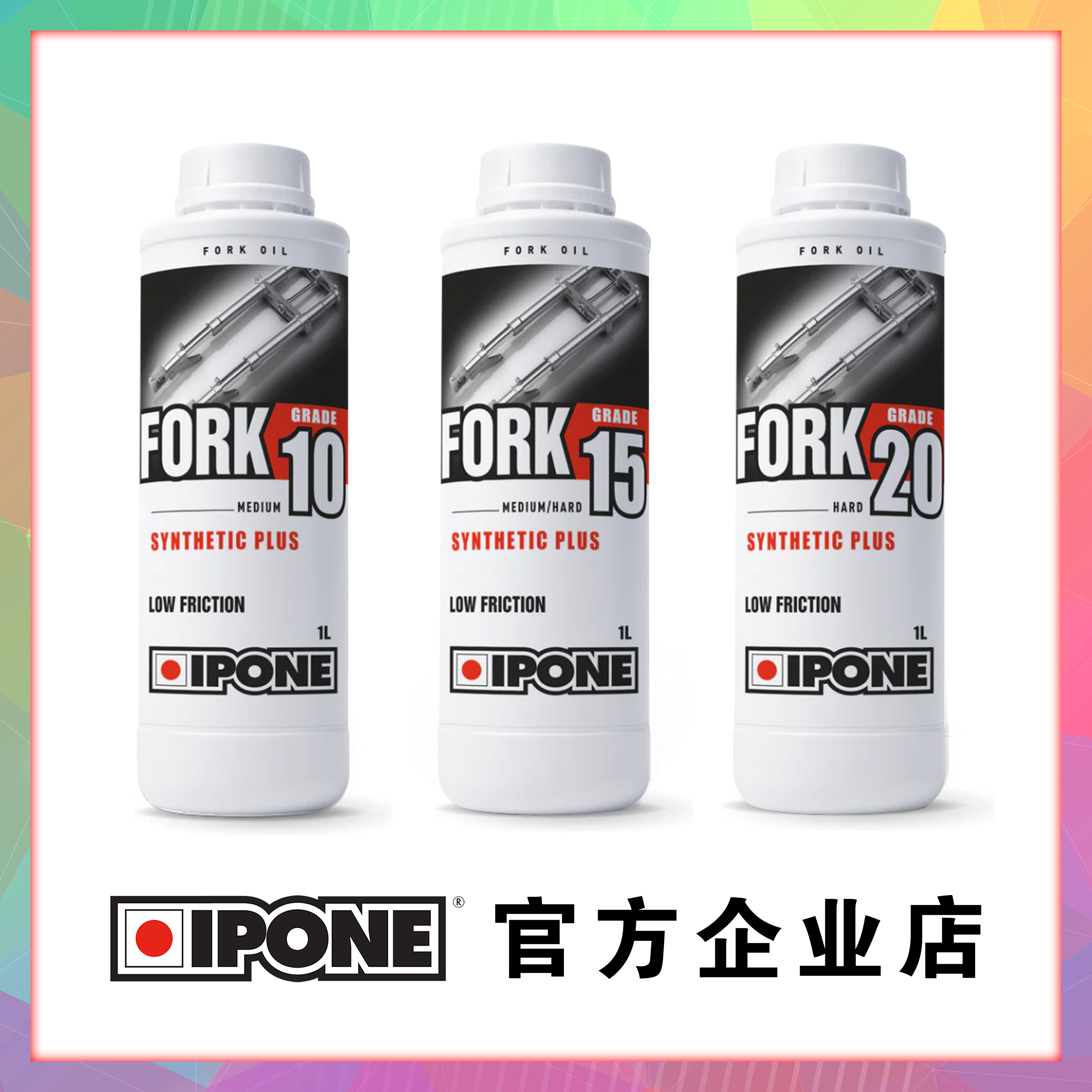 IPONE法国IPONE减震器油易宝能公路摩托避震油KTM雅马哈川崎宝马