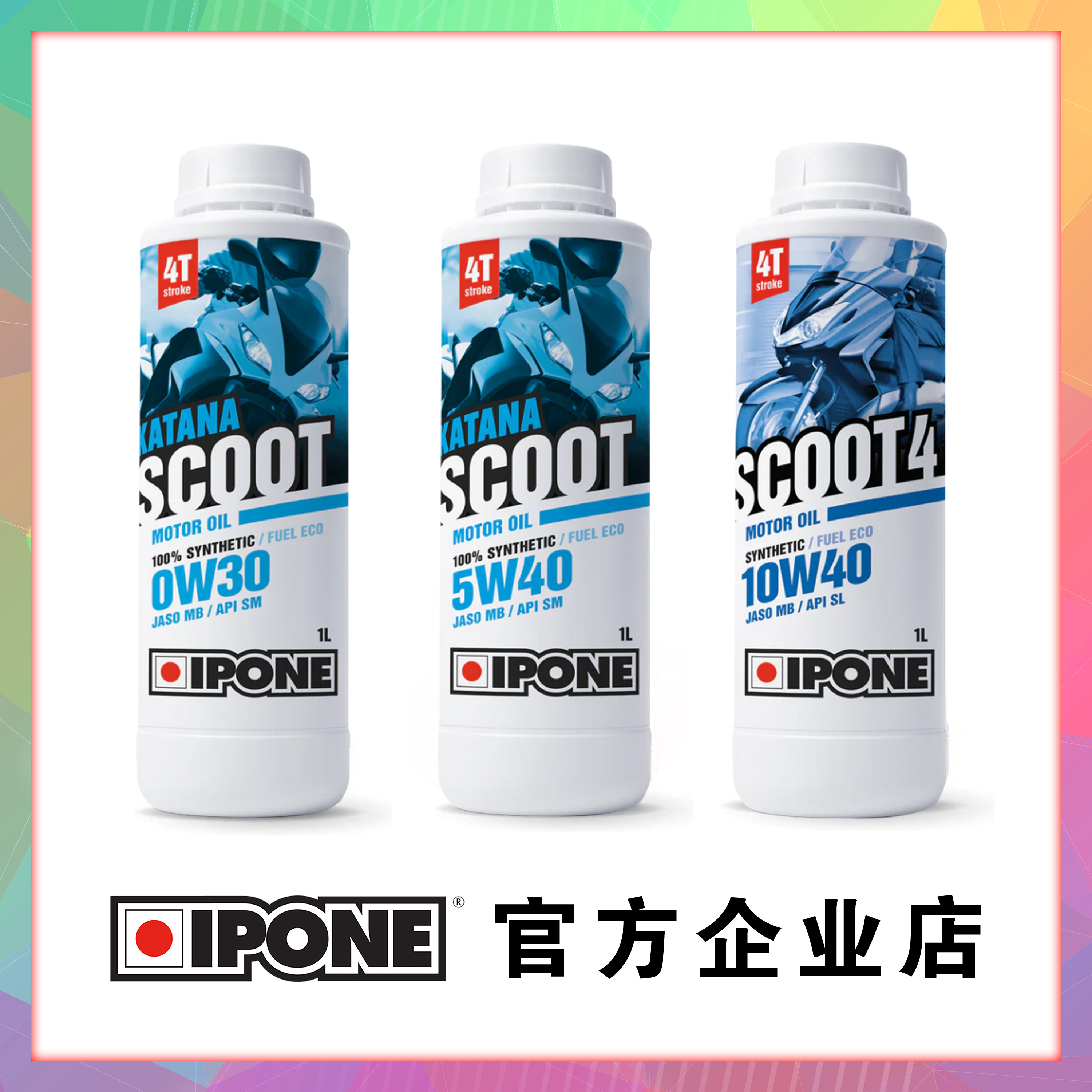 IPONE法国IPONE易宝能踏板MB机油摩托车4T全合成润滑油竞技进口