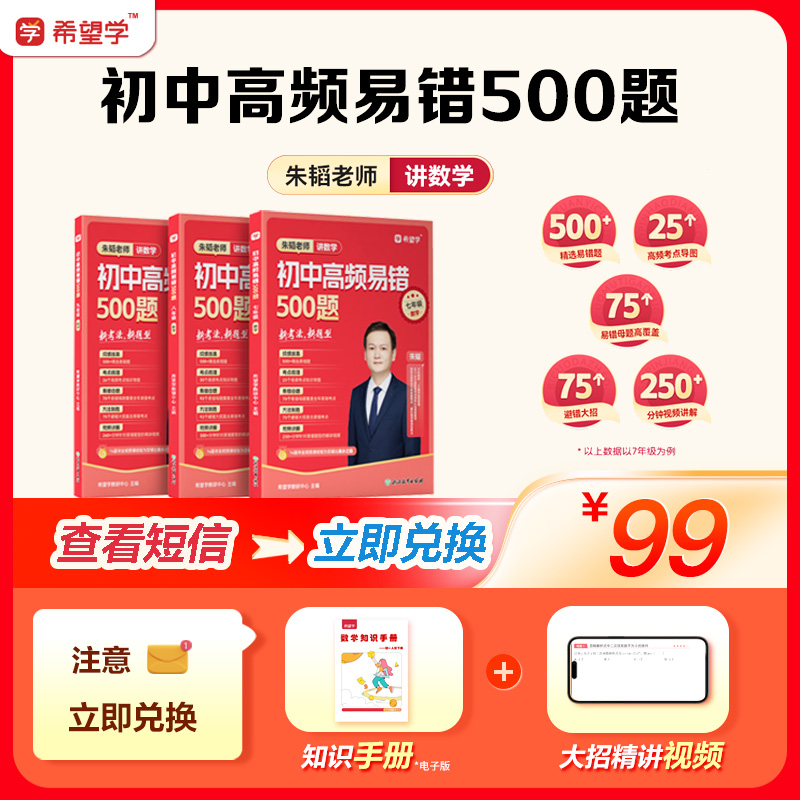 【朱韬数学红宝书】希望学7-9年级数学教辅方法大招视频讲解